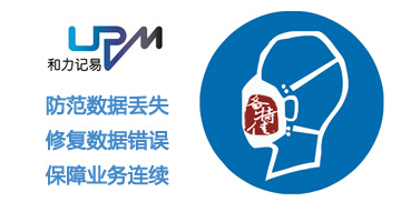 和力記易容災備份服務