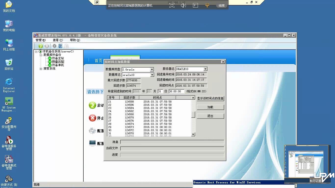 任意時間點回退遠程協助