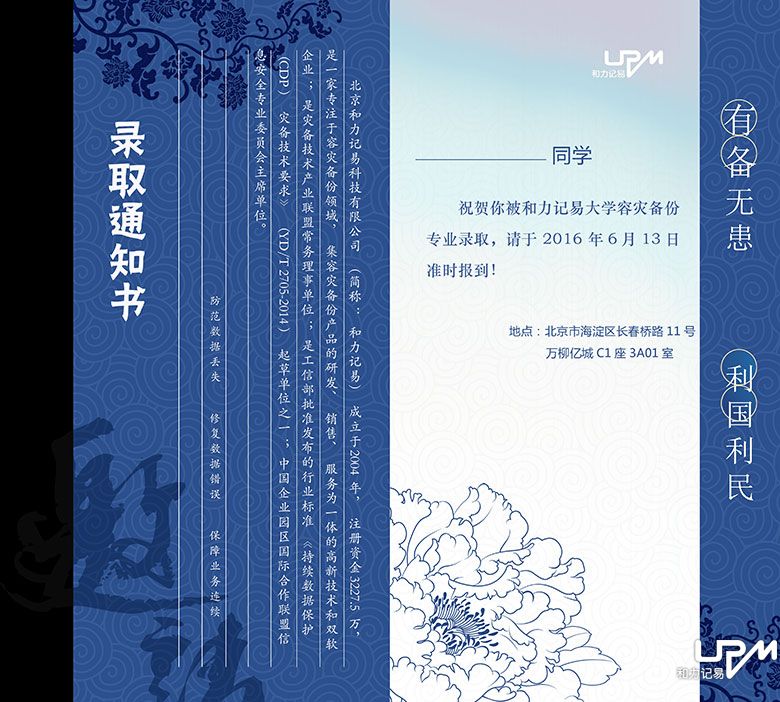 和力記易大學錄取通知書